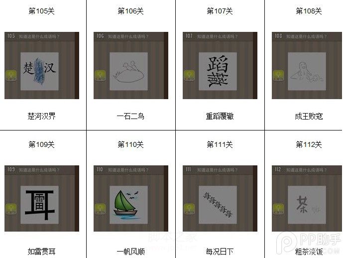 最新成语玩命猜苹果版答案大全解析