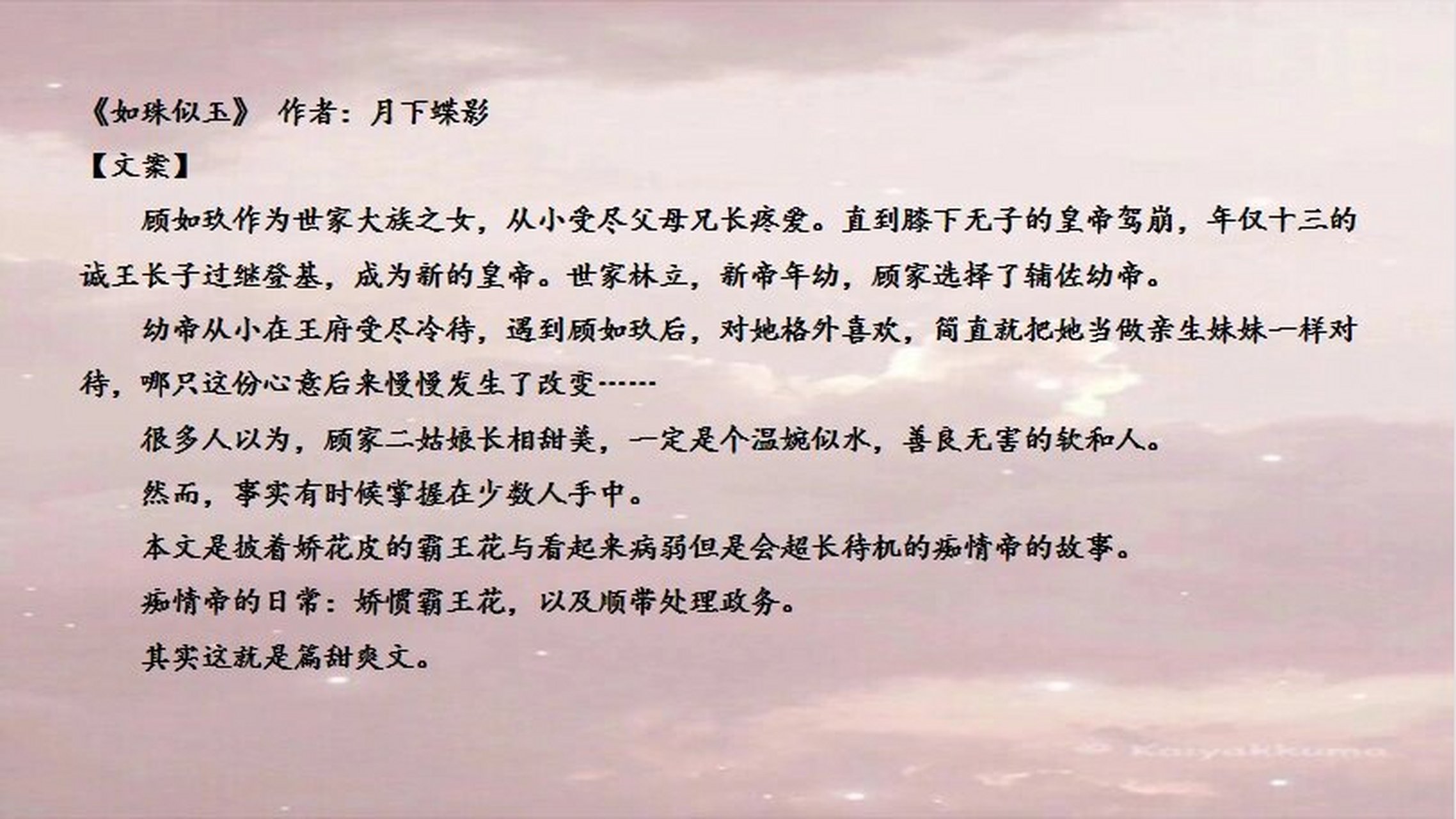 歌意嫣语下的最新改文魅力