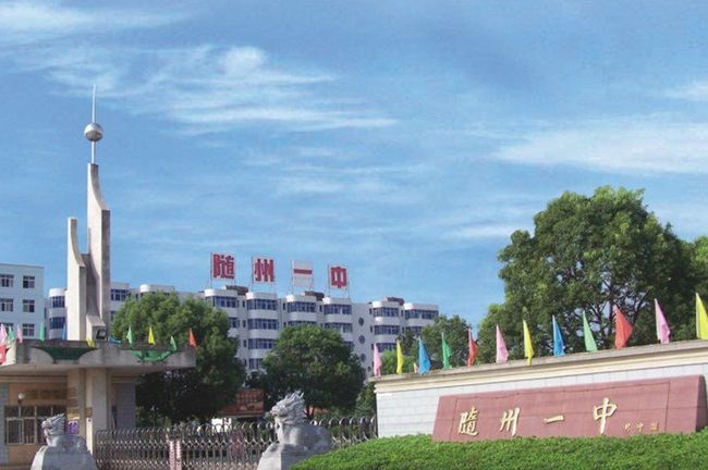 湖北随州二中最新消息全面解读