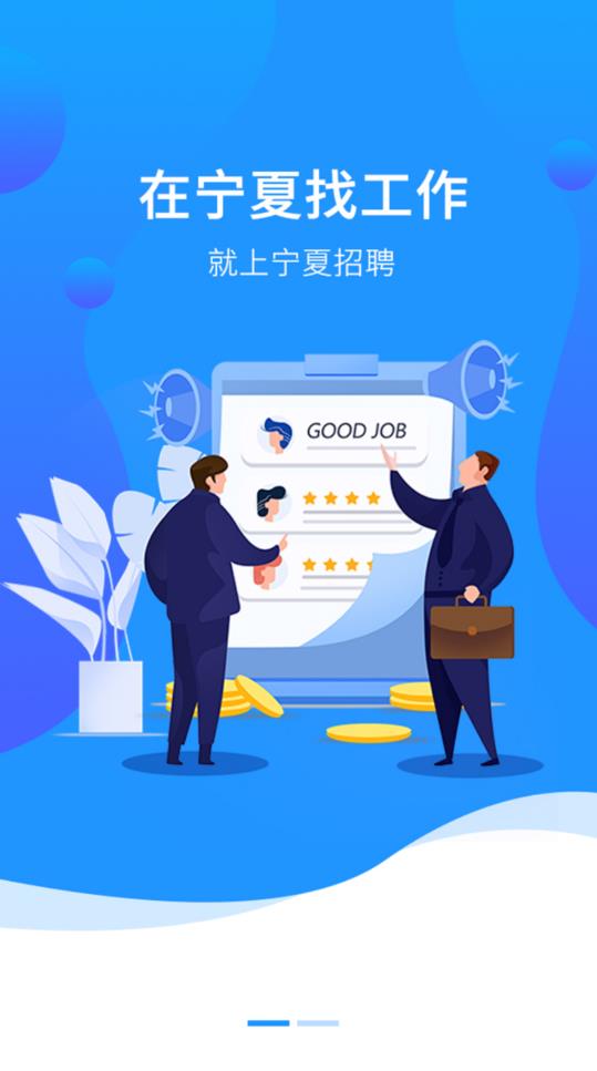宁夏英才网最新招聘信息网——职场人的首选平台