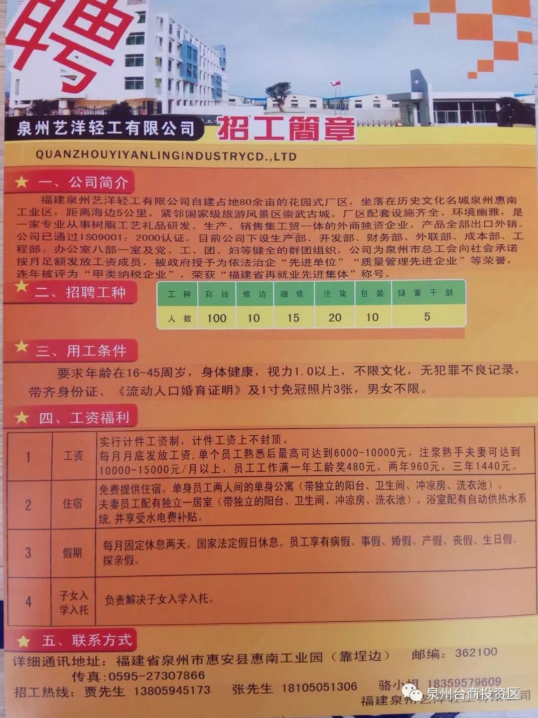 贵州兴仁县电子厂最新招聘启事