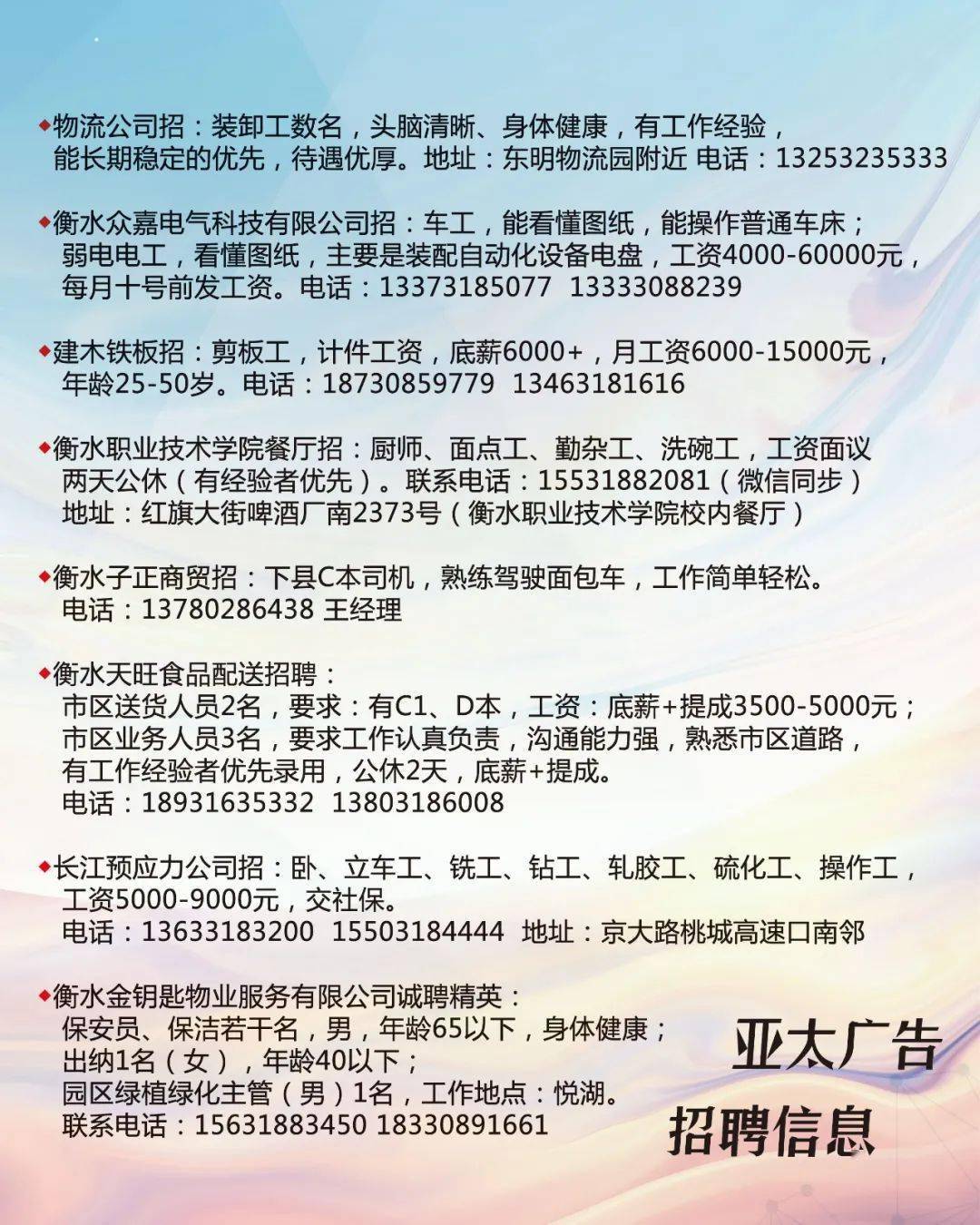 河口区附近最新招聘信息概览