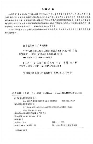 引黄入冀补淀工程最新进展报告