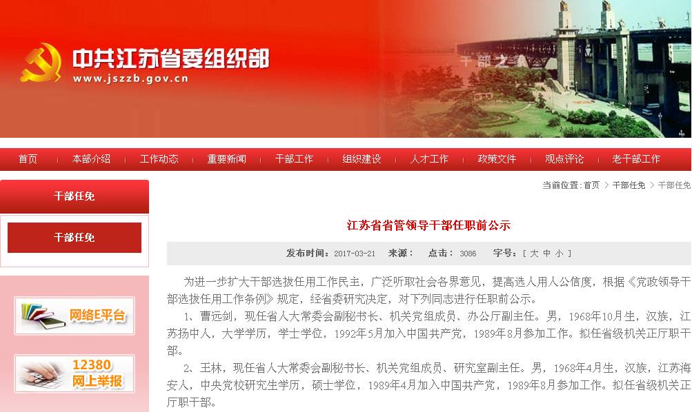 江苏省最新人事任免动态，汤正洪的新角色与未来展望