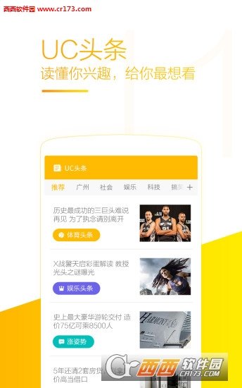 UC游览嚣下载2015最新版官方网，体验升级与功能创新