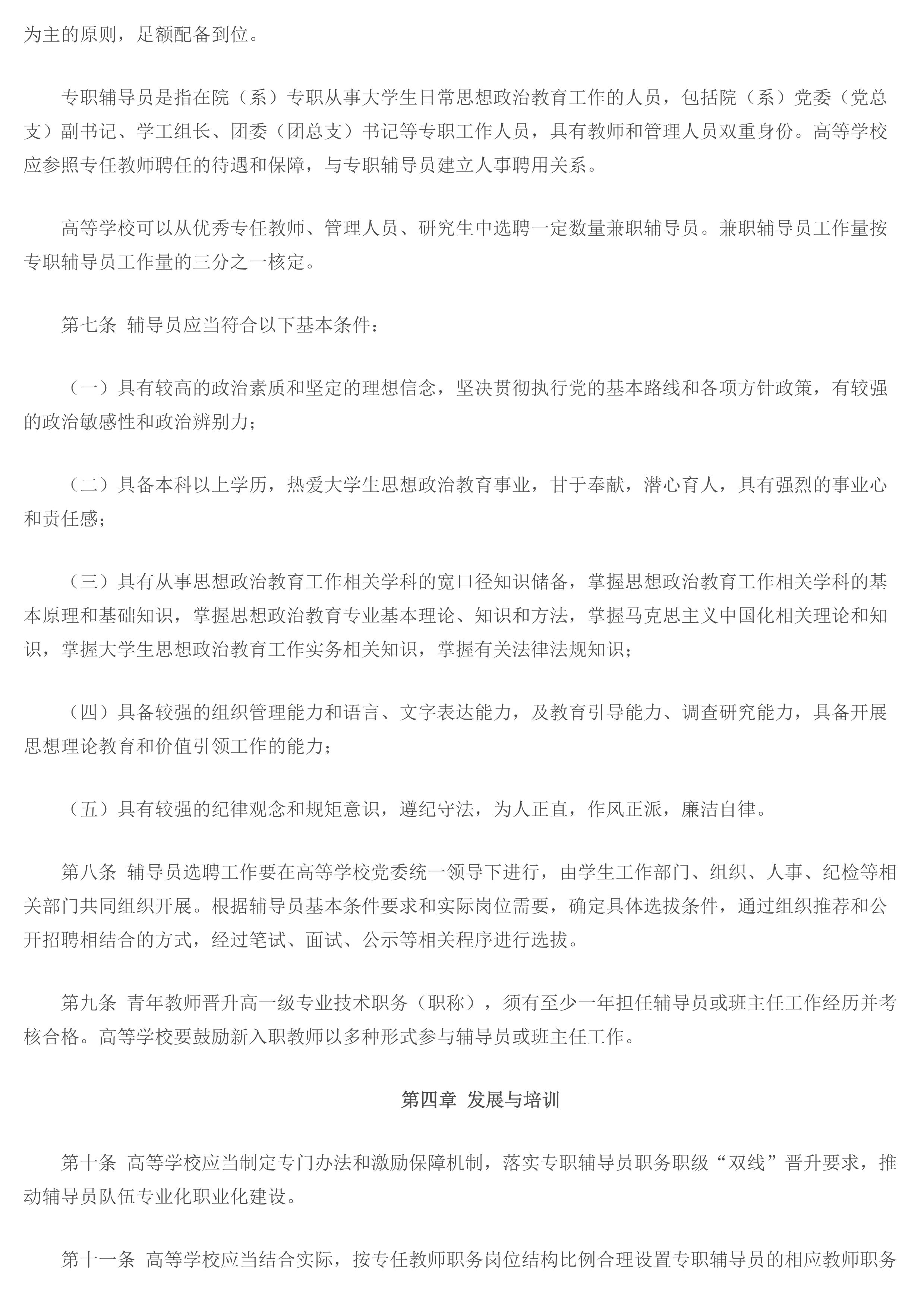 辅导员24号令最新版，引领教育管理的创新与实践