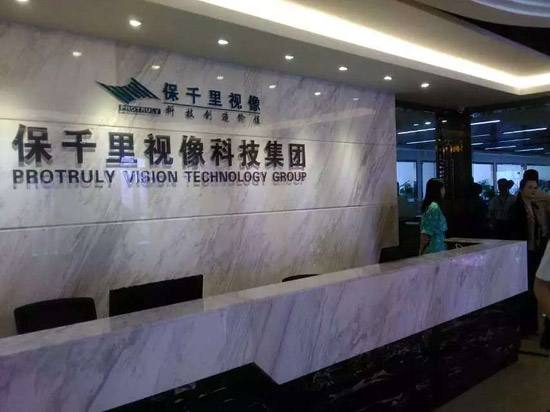 保千里官网最新消息深度解析