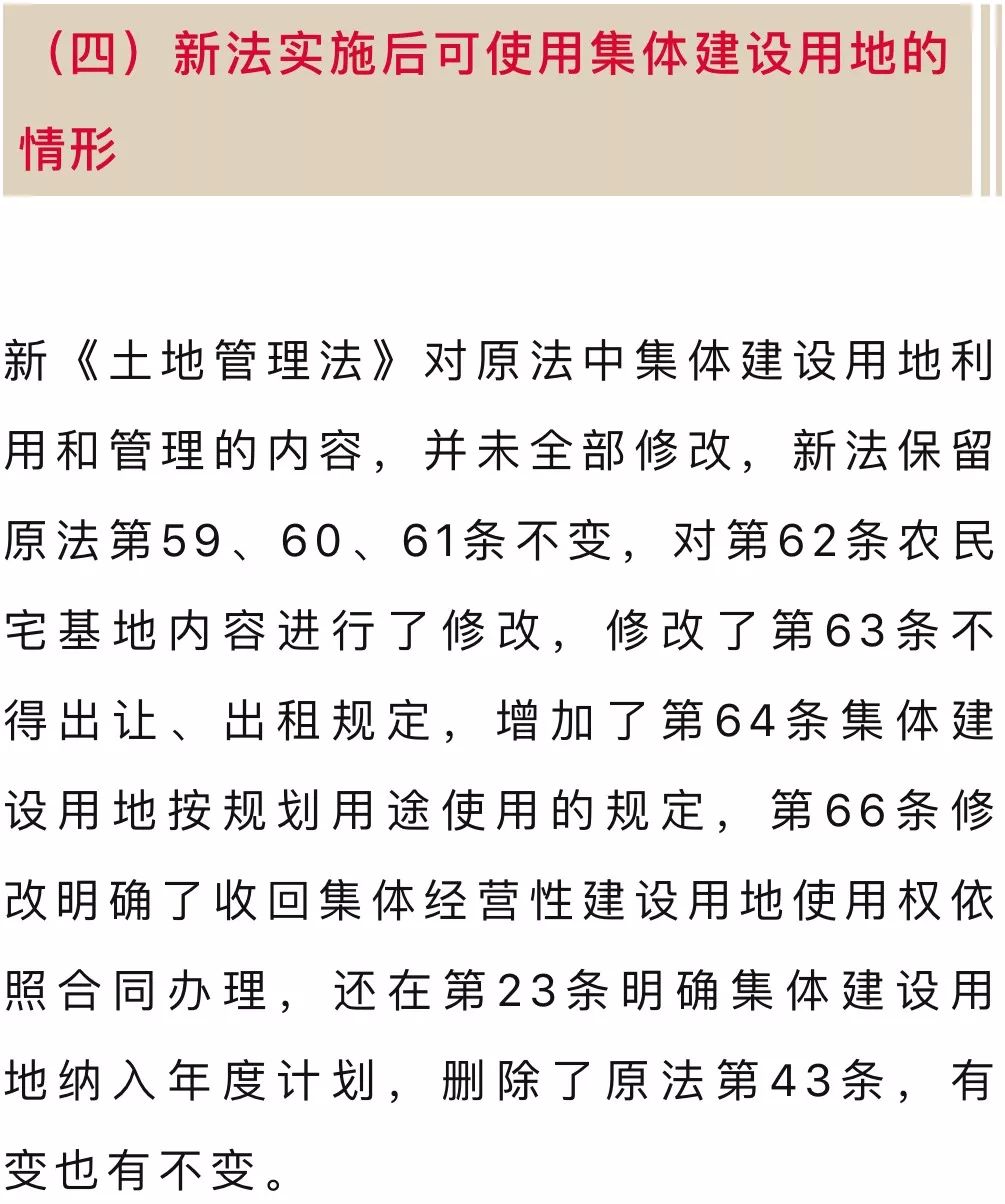 关于最新土地管理法的深度解读
