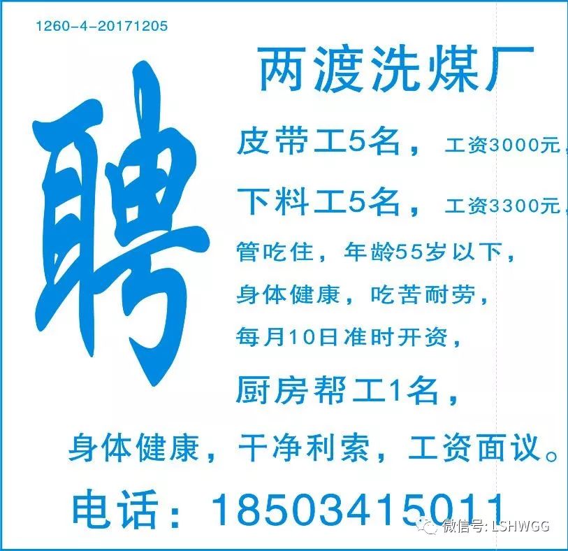 齐河德百招聘最新消息详解