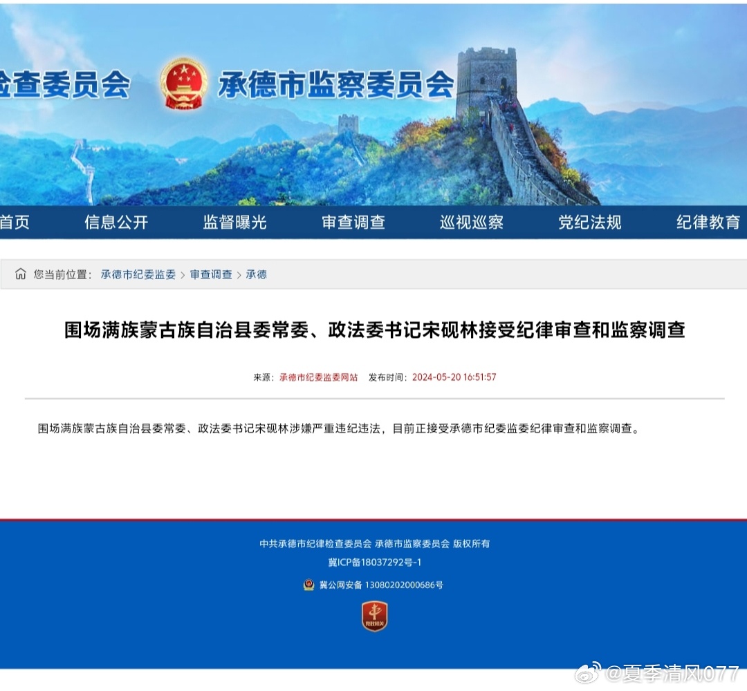 承德市纪检委最新消息深度解读