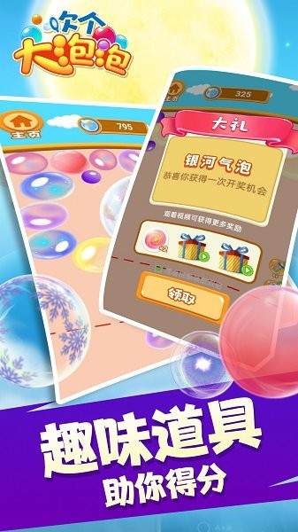 DF百变气泡最新版本3.3，探索与体验