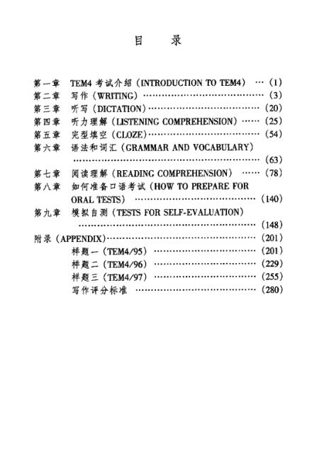 专四模拟题邹申最新版，深度解析与应用策略